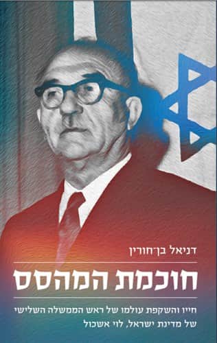 חוכמת המהסס