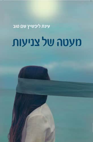 מעטה של צניעות