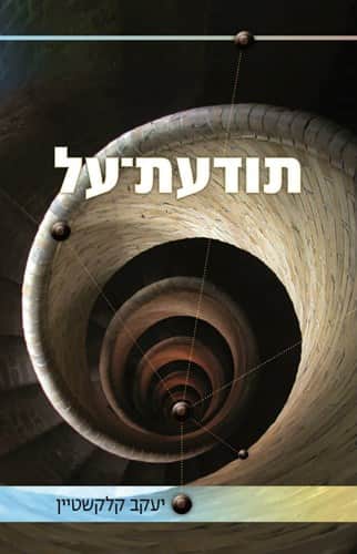 תודעת־על