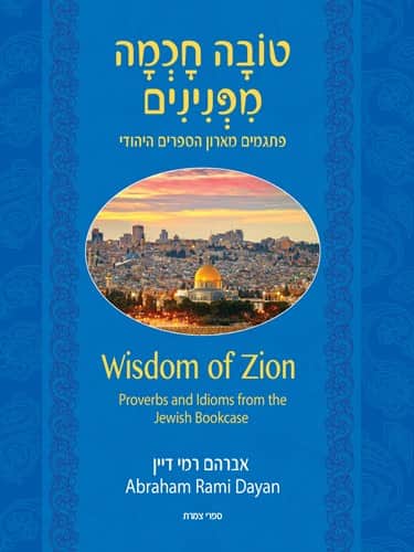 טובה חוכמה מפנינים