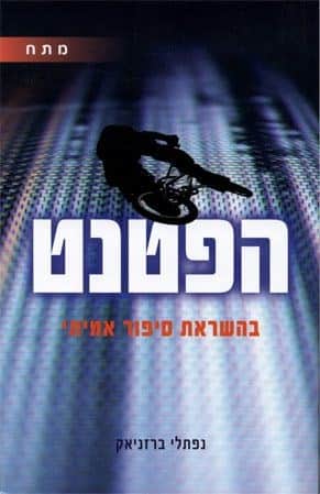 הפטנט