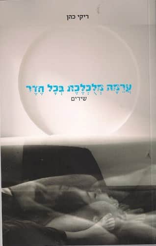 ערֵמה מלוכלכת בכל חדר