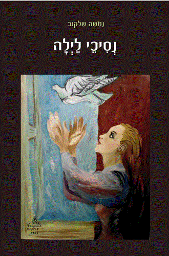 נסיכי לילה