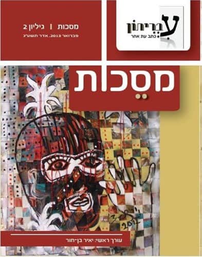 עבריתון - כתב עת אחר