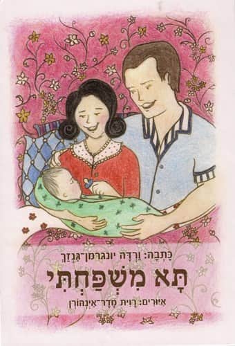 תא משפחתי
