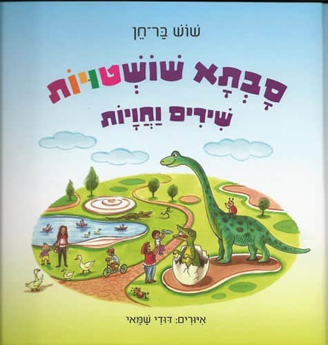 סבתא שושטויות
