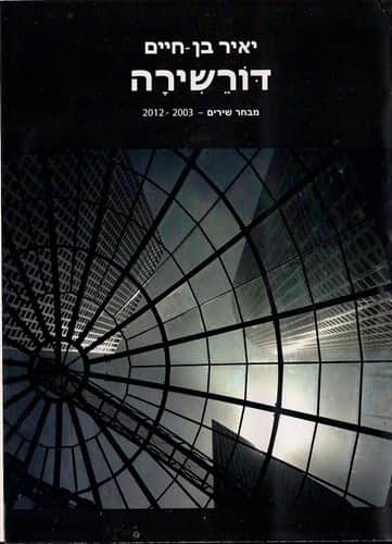דורשירה