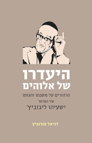 היעדרו של אלוהים