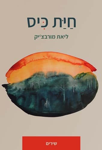 חיית כיס