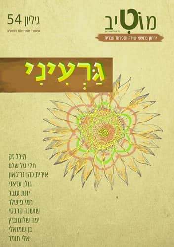 מוטיב