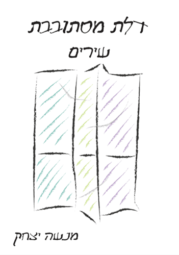 דלת מסתובבת