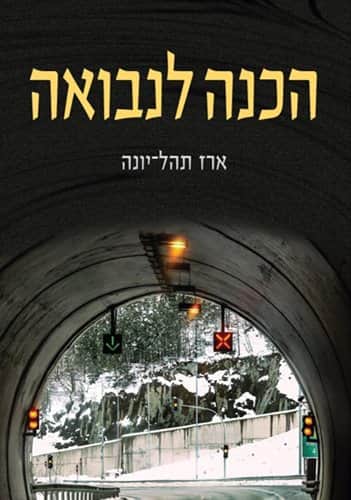 הכנה לנבואה