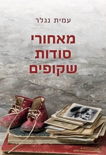 מאחורי סודות שקופים