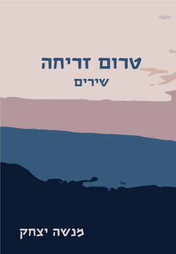 טרום זריחה